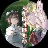 大和秘封倶楽部 (@nara_univ_hihuu) Twitter profile photo