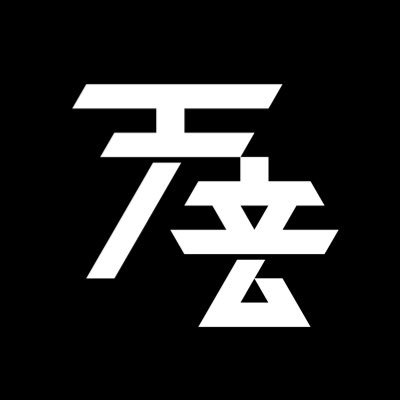 amane_design's profile picture. 推しの為に今日も生きる⚔💫🔮🌟｜実はデザイナーだったりもする｜MVアニメーション・イラスト・グラフィックデザイン・サインデザイン｜お仕事募集中amane.design0106@gmail.com