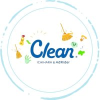 クリーンサポート市原 (@cleansupport25) 's Twitter Profile Photo クリーンサポート市原 (@cleansupport25) 's Twitter Profile Photo