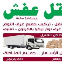 شركة نقل عفش بالرياض شركة نقل أثاث بالرياض تخزين (@alryadraqy7051) 's Twitter Profile