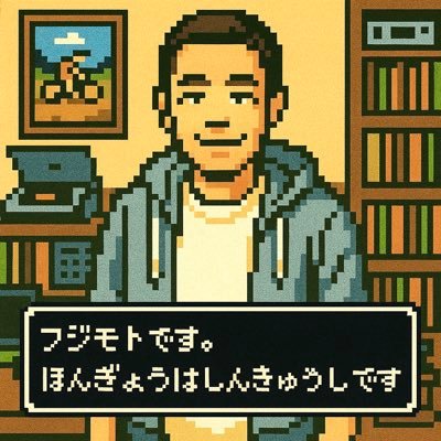 fujimotominoru3's profile picture. 何をやってるのかよくわからないですが、生きにくい世の中をなんか楽しそうに生きている家中華おじさんです。「自称：コスパ最強の田舎暮らし＝田舎養生」の実践を目指し、自動予約システムや珈琲焙煎機を自作。鍼灸業は開業12年、珈琲焙煎業は開業1年になりました。地域の皆々様のおかげで継続できています(旅行業はグダグダです^ ^;)