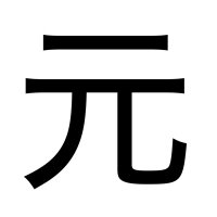 文字入れ替えの元ネタを言うbot (@irekaemotobot) 's Twitter Profile