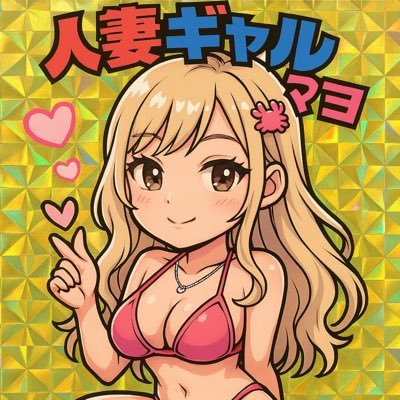 企画カップルor夫婦or単独女性コラボ等:様々な問い合わせはこちらにDM下さい♥️ 単独男性ゎ本垢募集際に内容を読みご連絡下さい⚠️人妻ギャルかにマヨ💋本垢はこちら👉@bimajiru_1919
