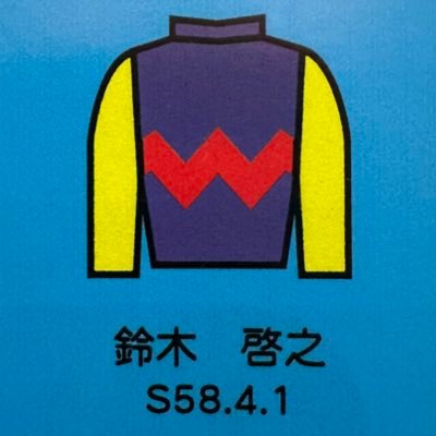 123umamichan's profile picture. 大井競馬の鈴木啓之厩舎推しです💕馬関係の方や競馬好きな方と繋がりたいです🏇 #東原悠善騎手 #矢野貴之騎手