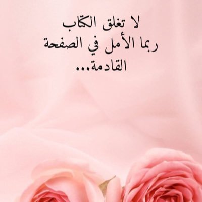 FaisalA86929698's profile picture. Umudunu asla kaybetme.. Güzel günler geliyor 💔💔😻. لا تفقد أملك ابداً ألايام الجميلة قادمة