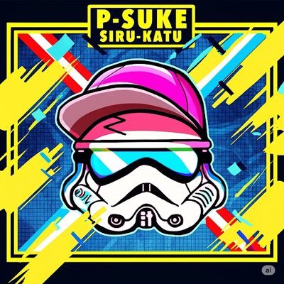 pp_suke_qq's profile picture. ☆ ★ 2024.8月に北海道でオミヤゲウォーズと運命的な出逢いを果たし自作シール界に入門したオミヤゲ戦士★ ☆ 布教活動と新着情報発信中‼︎ 📻稀に自作シールも製作🖨️ #オミヤゲウォーズ #自作シール ホラー専用アカウント作りました@P4489768942310