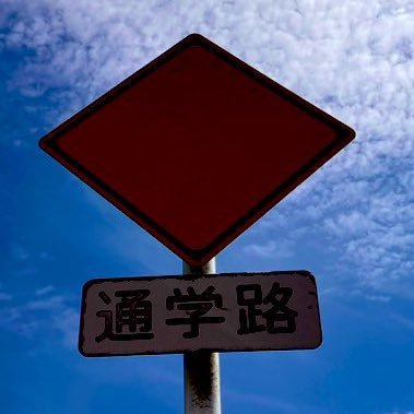トマソンなどを扱うブログです。twitterの名前が分かり辛かったので更にアホっぽくしてみました。ベース弾いたり自転車乗ったりしています。 平間写真館ベース部/Musicman Stingray/YAMAHA BB434/Tartaruga Type F,S,R/stijncycles PEG