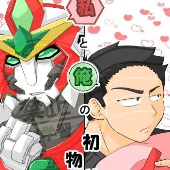 だいち◼️❤️💚オンリーお疲れ様でした！さんのプロフィール画像