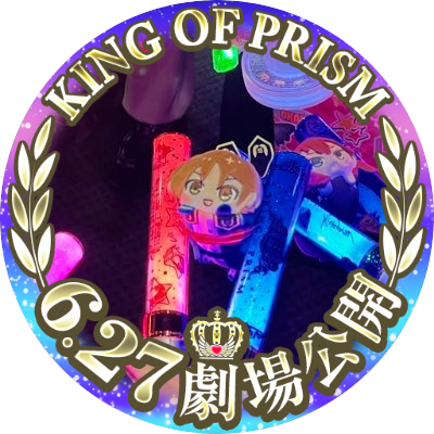 パイプリから8年間ほぼいいねとひとりごとしかしてなかった成人済KOP垢。ヒロ様ユキ様カケル推し/黄薔薇/煌めきの化物 掛け算と乙女ゲーとロボットアニメが好きです
