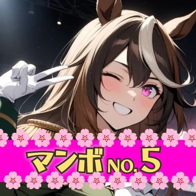 マンボNo.５@NE4Lifeさんのプロフィール画像