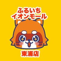ふるいちイオンモール東浦店 (@furu1_amhigashi) 's Twitter Profile Photo ふるいちイオンモール東浦店 (@furu1_amhigashi) 's Twitter Profile Photo