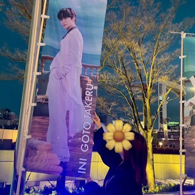 risa_mini7's profile picture. INI後藤威尊 2022〜 石川MINI 92(93) フォローお気軽にどうぞ🕊️🤍