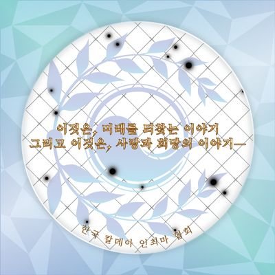 ◈ FGO ◈ FF14ㆍ초코보 ◈ 스샷계ㆍ@x_nine_lives ◈ 뒷면ㆍ@SE_RA_PH_xxxx ◈ 이것은, 미래를 되찾는 이야기- 한국 칼데아 인최마 협회 기수 ◈