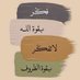 ملهم (@sstevethepoet) Twitter profile photo ملهم (@sstevethepoet) Twitter profile photo