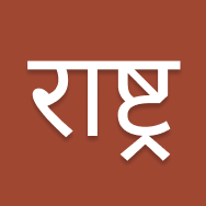 राष्ट्र प्रेस