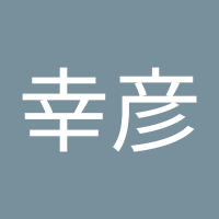 飯塚幸彦 (@0pe2wkc8c295579) 's Twitter Profile