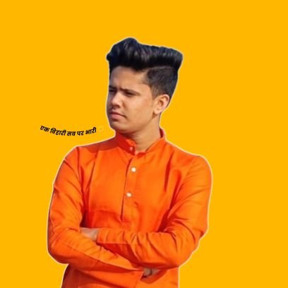 बिहारी है जो बोलेंगे सच बोलेंगे ♥️✊
गर्व से बज्जिका भाषी ✊
बिहारवाद के समर्थक ✊🔥