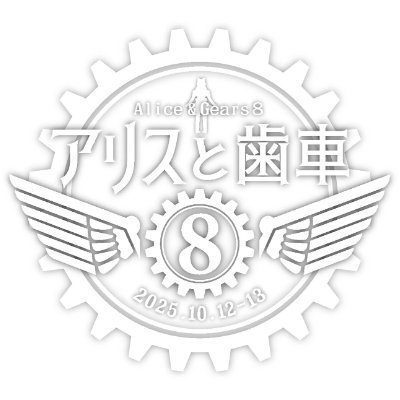 Alice & Gears ８さんのプロフィール画像