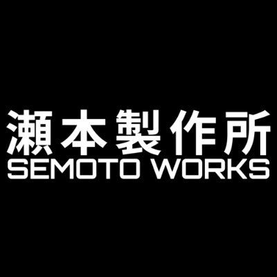 瀬本製作所さんのプロフィール画像