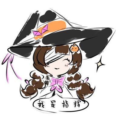 Chinese/English/translator游戏王ocg和rd都有涉猎,提高画画技术中,平时画画ドレミコード。现在看到我画画最好劝我休息不然我可能会累死x请不要把我的画投喂给ai