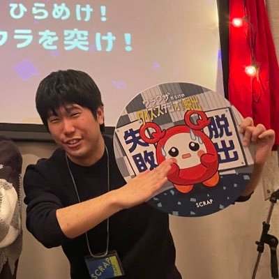 SCRAPのコンテンツディレクターです。 昼スパイ遊園地/アイテム脱出/もじ謎/ひなたフェス謎解き/謎解きSSGP/ウラワザクイズ脱出/勇者村脱出/Mystery for You「コトバトル」「4 Lettersシリーズ」「めくるめく謎」 etc.