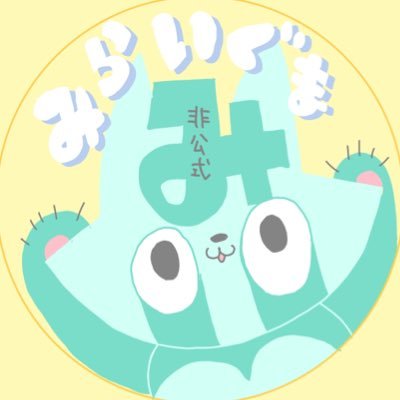 miraigumaguma's profile picture. チームみらい非公式キャラクター。よりよいみらいを"せんたく"するよ！