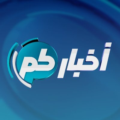 #برنامج_أخباركم  حديثكم 💬  🗞 100 مليون ريال مبيعات كرنفال بريدة للتمور  @Buraydahcarnval