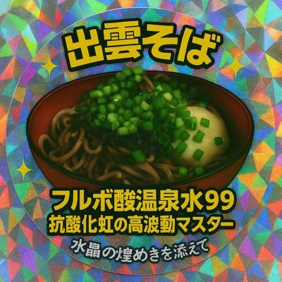 フルボ酸とアルカリ温泉水99の組み合わせに加え住環境等の抗酸化を意識!食事改善。生活用品見直し。抗酸化意識!波動意識!フルボ酸活用→体内環境正常化→自然治癒力の促進😊フルボ酸・抗酸化溶液活用製品で身体の内側と外側の抗酸化を意識!生体電流の乱れを自分の波動で修正する✨🌈川合結人くんを応援しています✨
