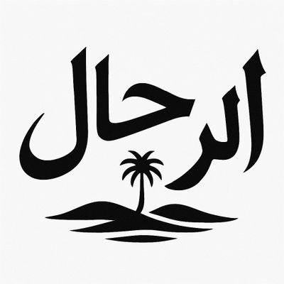 الرحال Profile