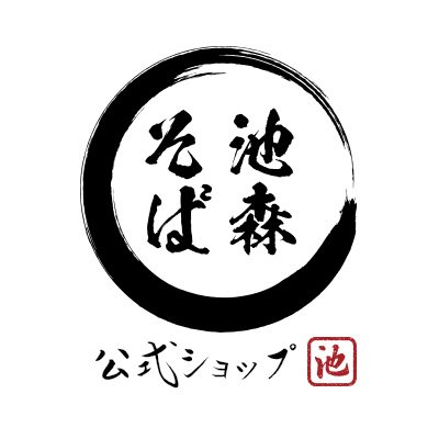 池森そばショップ公式アカウントです。かも🦆とつきみ🥚が担当しています。 DEEN池森秀一さんプロデュースの #二八の極み を始めとした #池森そば や全国から厳選した乾麺、そば関連商品等を多数販売しています。最新情報やお得情報、その他あれこれを発信中!お問合せは公式ショップのお問い合わせフォームへお願いします🙇