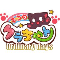 ネコのクラちゃんOrdinary days公式 (@nekonokurachan) 's Twitter Profile Photo ネコのクラちゃんOrdinary days公式 (@nekonokurachan) 's Twitter Profile Photo