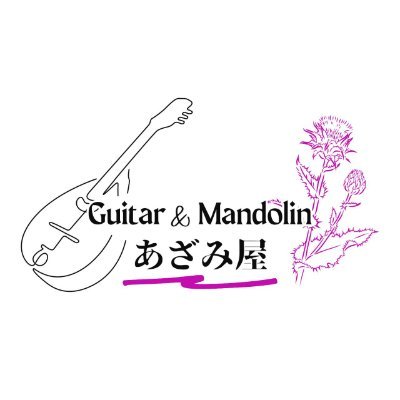 【2025年7月1日オープン!】
兵庫県姫路市のギターマンドリン専門です。販売、修理のご相談、レッスンなど、演奏活動に関することは何でもご相談ください。