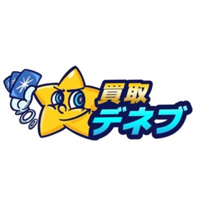 📦トレカ郵送買取専門店! 郵送買取スタート💥古物商許可取得済で安心・安全✨高価買取&即日振込を目指してます💪 最新情報はこちらで発信🌟通販も行ってます🛒 💌 郵送買取のお申し込みはこちら↓ ≪ https://t.co/eXrw7Ghkgn ≫