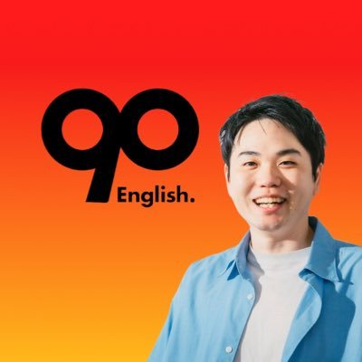 忙しい人のための英語スクール @90English 共同代表|海外ビジネス情報・会社経営・子育ての日常を発信|スタートアップ経営も子育ても諦めないロールモデルに🔥|2児の父👨