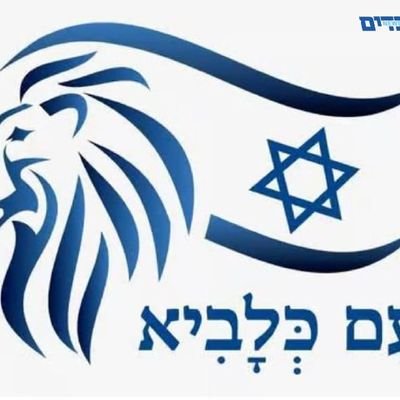 יהודיה וימנית גאה✡️✡️✡️