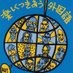 日本共産党 東京外国語大学 学生後援会 (@jcps_tufs) Twitter profile photo 日本共産党 東京外国語大学 学生後援会 (@jcps_tufs) Twitter profile photo