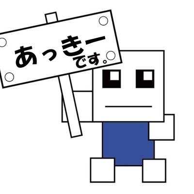 あっきー🎭さんのプロフィール画像