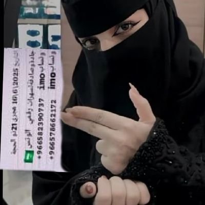 تاريخ 10/6/2025 هجري 21 ذو الحجة
جادة وصادقة السهرات رقمي الوتس
+966582390737
imo وتساب
+966575662172
وتساب imo