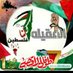 العقيله (@sahlzezezeinap) Twitter profile photo العقيله (@sahlzezezeinap) Twitter profile photo