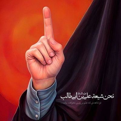 ♡حُب الحُســـین هـُویتـُــنا♡
🪻 💍
#we_love_fighting_against_the_zionists
#freepalestine