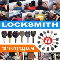 ช่างกุญแจลาดพร้าว 094-857-8777 (@lock24hr) 's Twitter Profile