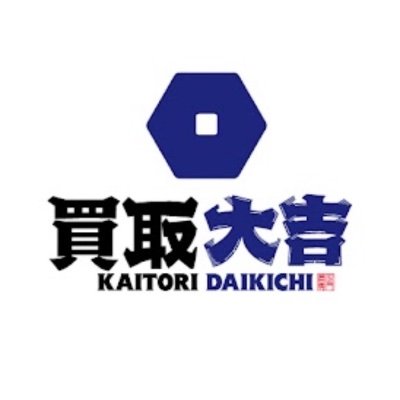 貴金属、ダイヤモンド、ブランド品、切手、テレカ、古銭など幅広くお買取! 🈺10時〜19時 🏣河北郡内灘町千鳥台4-1 (コンフォモール内灘店内です) ☎️070-9224-6423 🅿️無料 🔍査定無料 思わず足を運びたくなるアットホームな雰囲気を心がけています! 是非気軽に遊びにいらして下さいね✨