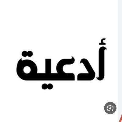 أدعية Profile