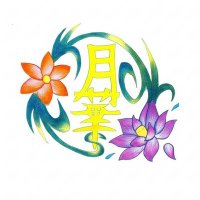 YOSAKOI月華~八戸市~ (@yosakoi_gekka8) 's Twitter Profile Photo YOSAKOI月華~八戸市~ (@yosakoi_gekka8) 's Twitter Profile Photo