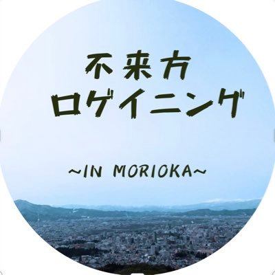 ganken19_pre's profile picture. 「不来方ロゲイニング大会」の開催が決定！大会は2025年9月20日(土)に岩手県盛岡市で行われます！ニューヨーク・タイムズにも選ばれた盛岡の地を駆け巡ってみませんか？こちらは不来方ロゲイニング大会の公式アカウントです✨