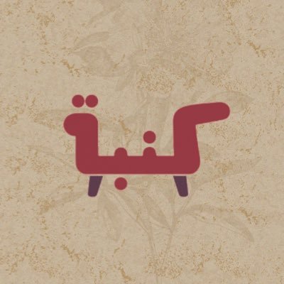 كـنـبـة Profile