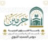 wmngovtawjih's profile picture. حساب يُعنى بالدروس العلمية بالمسجد النبوي الشريف ، يتم من خلاله بث الدروس العلمية