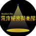 【公式】会員制Bar 荻窪秘密倶楽部 (@ogikubo_secret) Twitter profile photo 【公式】会員制Bar 荻窪秘密倶楽部 (@ogikubo_secret) Twitter profile photo