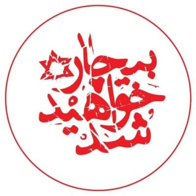 از عناوین جهان حُب حسین ما را بس
/اللهم عجل لولیک الفرج
سرباز سید علی♥️
متاهل💍