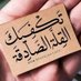 ليث ليث (@llllll66536) Twitter profile photo ليث ليث (@llllll66536) Twitter profile photo